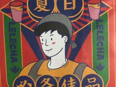 -LELECHA乐乐茶(美罗城店)