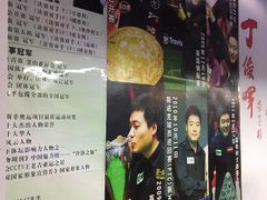 -丁俊晖台球俱乐部(海上海·弘基休闲广场店)