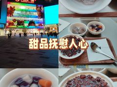 -满记甜品(北京东坝万达店)