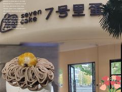 -7号里低糖生日蛋糕(南阳路店)