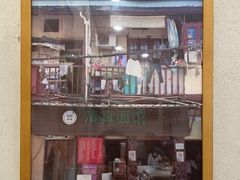 -永丰面馆(汉口路店)
