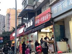 -邓记新一代糖油果子(四川煤管局供销公司职工宿舍店)