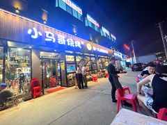 -本色.小马哥烧烤(五一路总店)