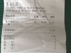 账单-CoCo都可(中联广场店)