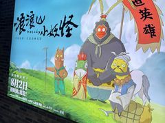 -SFC上影影城(北京大兴龙湖天街IMAX店)