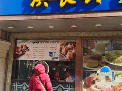 门面-洪长兴(云南南路店)