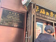 -华梅西餐厅(哈尔滨中央大街店)