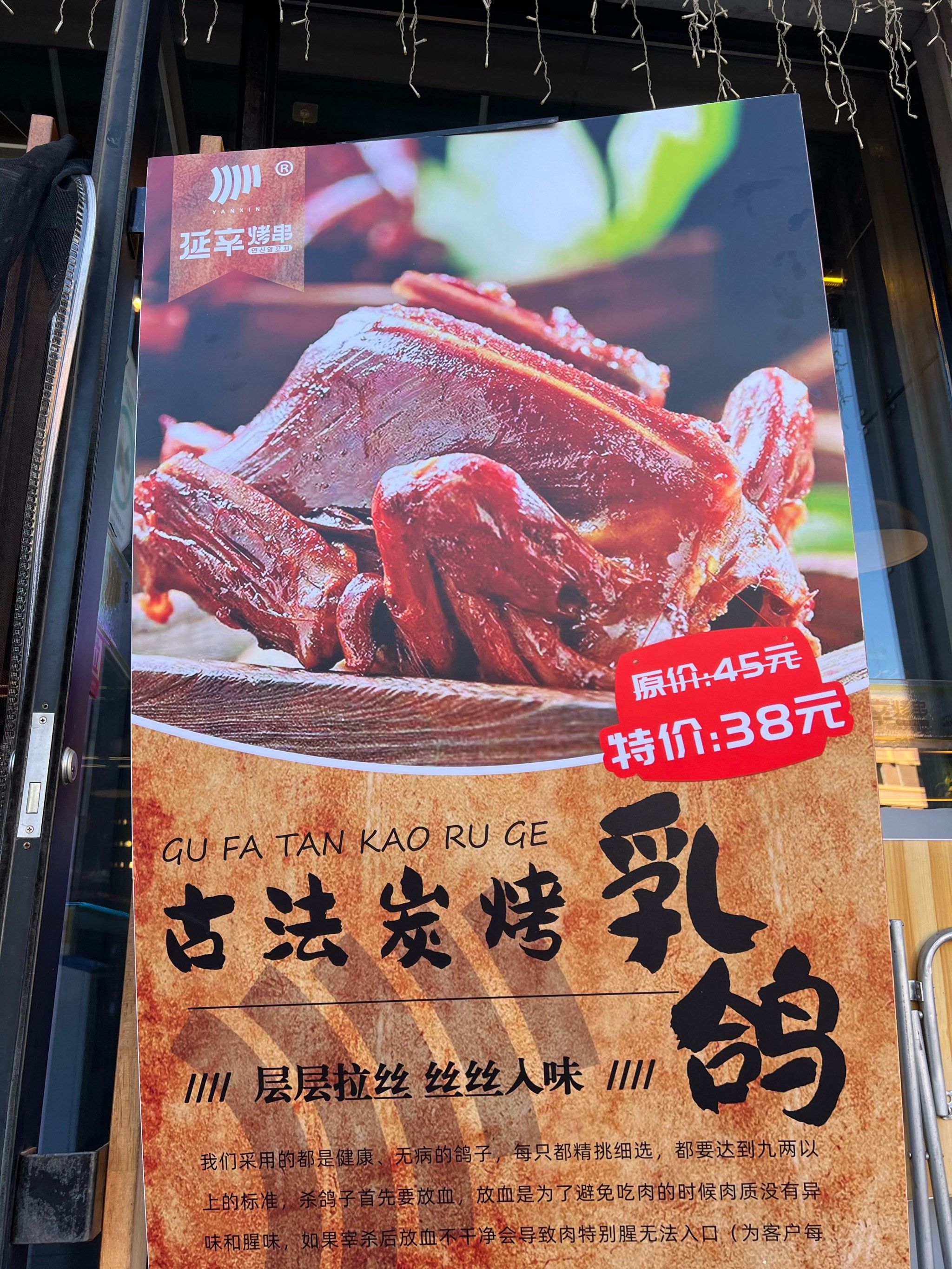 炭烤乳鸽 新品上架