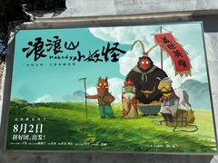 -安福路