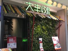 -大丰收脆鱼(浦西万达店)