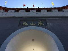 -孤山寨风景区