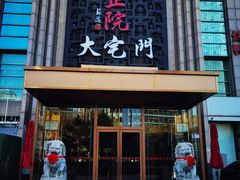 -正院大宅门烤鸭(首体店)