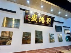 -刘鸿盛(罍街店)