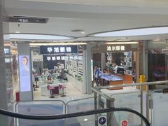 -横岗眼镜城