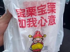 -满谷宝栗(奥林匹克店)