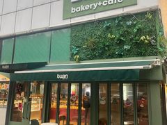 -tuan bakery+café(锦绣坊店)