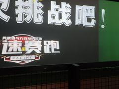 -VS SPORTS PARK运动玩乐园·团建·生日会(合生汇店)