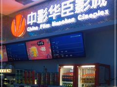 -中影华臣影城VLED(赠4小时停车 西安路店)