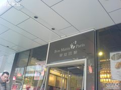 -早安巴黎(四季坊店)
