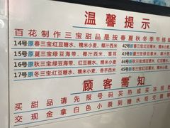 -百花传统甜品店(原址店)