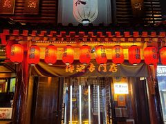-鸟泉居酒屋·烧鸟·酒馆(百子湾店)