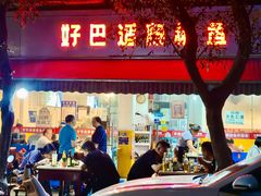 -好巴适藤椒鱼(红牌楼北街店)