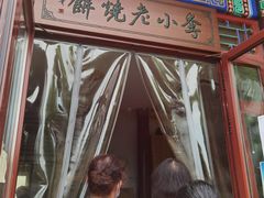 -李小老烧饼(常营民族家园店)