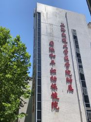 -中国福利会国际和平妇幼保健院(徐汇院区)