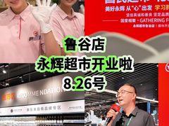 -永辉线上超市(鲁谷店)