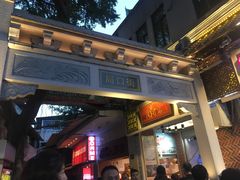 -八婆婆烧仙草(中山路店)