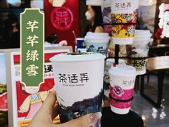 -茶话弄(北京通州万达店)