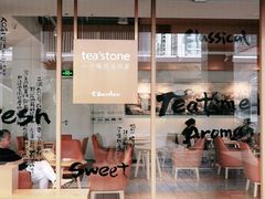 -tea'stone (万象天地店)