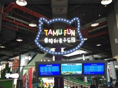 -蒙特利亲子乐园