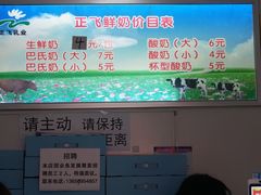 -正飞鲜奶(北门店)