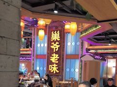 -巢爷老味(东方红店)