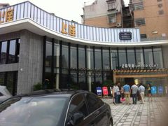.jpg-上座·餐厅(阳光100店)