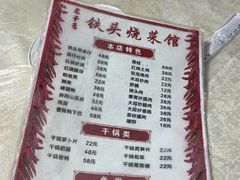 -铁头烧菜馆(立新路店)