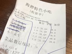 账单-海坛特色小吃·只做平潭特色菜(平潭店)