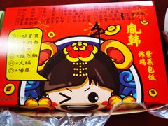 -胤韩紫菜包饭·炸鸡·拌饭(宋家庄店)