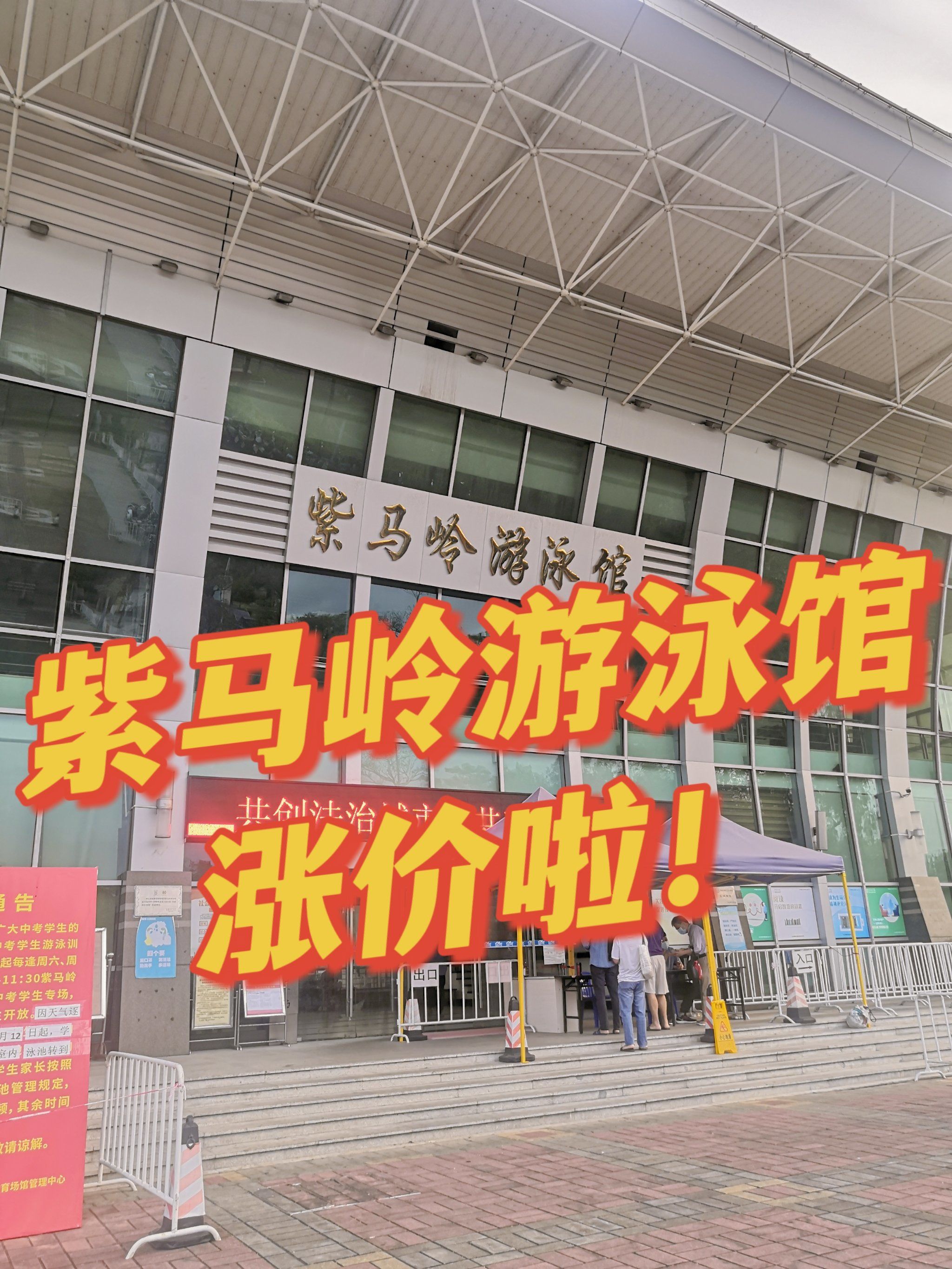 7315紫马岭游泳馆是中山市区水质优,价格优的游泳馆~~
	
