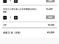 -中村藤吉(本店)