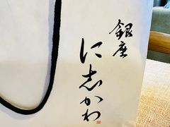 -银座仁志川·生吐司专门店(香港广场店)
