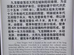 -九龙壁