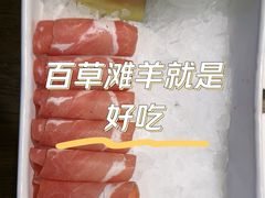 -百草滩羊清水涮羊肉(长城路店)