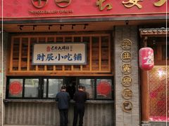 门面-长安大牌档之西安博物院文化餐厅(中贸店)