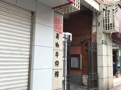 门面-阿姨粽子(川公路店)