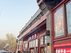 -秋栗香(地安门店)