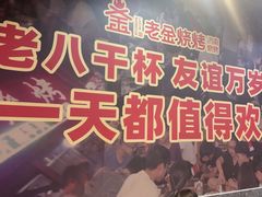 -清真·老金烧烤·小龙虾(山大路店)