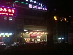 -朗山酒店-餐厅