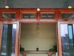 -黄公望隐居地